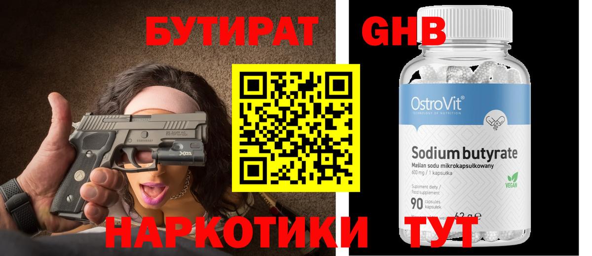 Соликамск  Бутират бутик  Вход с VPN 