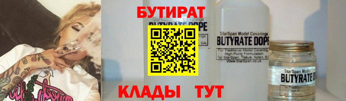 БУТИРАТ буратино Соликамск