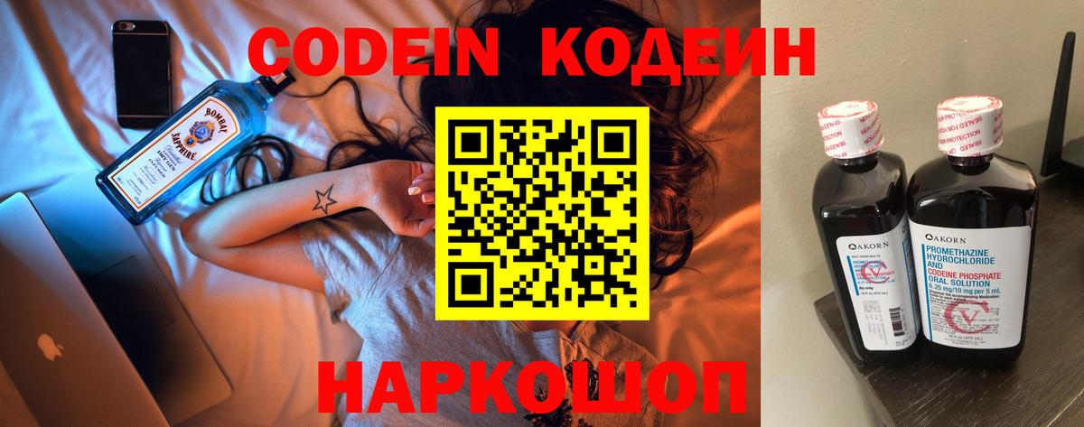 Кодеиновый сироп Lean Purple Drank  Кодеин напиток Lean (лин)  Вход с VPN  Соликамск 