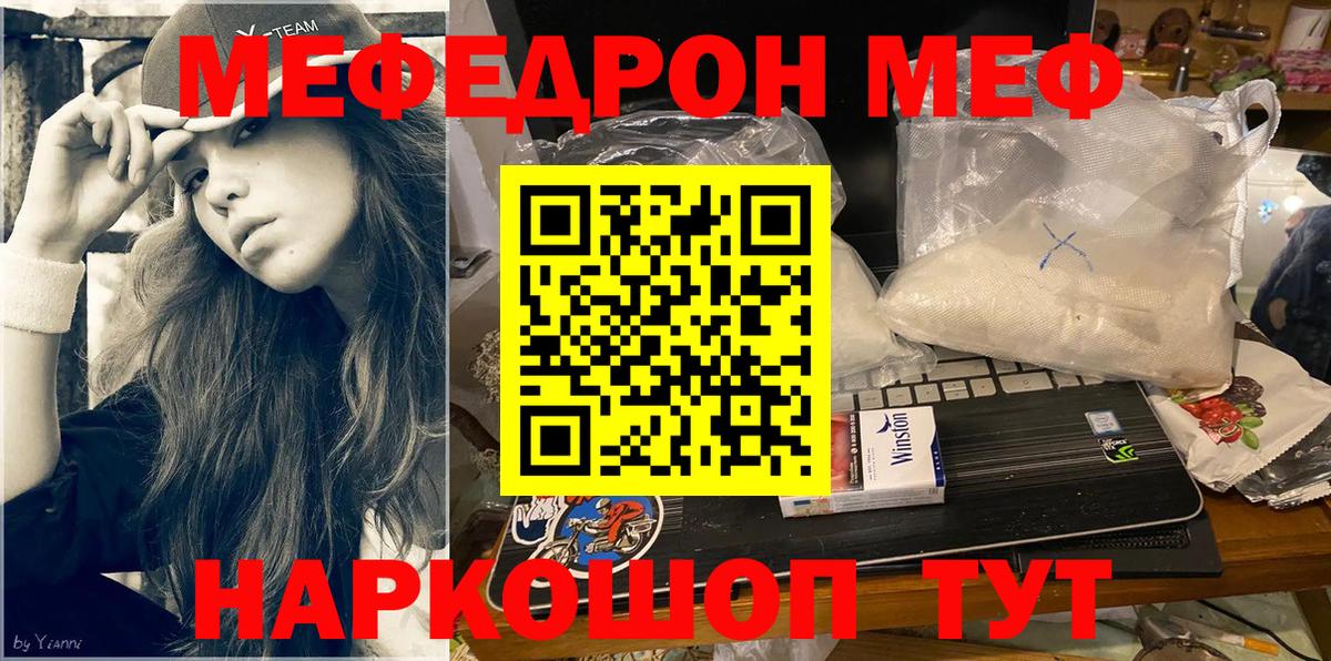 МЕФ кристаллы  МЕФ mephedrone  Мефедрон  Соликамск  Вход с VPN 